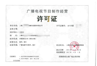 上海地區互聯網信息服務核心資質全解析 ICP、EDI、文網文等許可證辦理指南