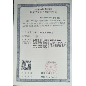上海加急辦理第二類(lèi)增值電信業(yè)務(wù)許可證 營(yíng)業(yè)性網(wǎng)站必備資質(zhì)指南