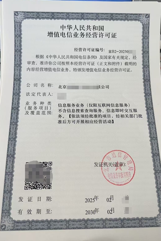 浙江第二類增值電信ICP許可證申請條件及材料與業(yè)務用途詳解