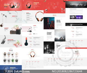 頭戴式耳機(jī)數(shù)碼產(chǎn)品網(wǎng)頁(yè)模板設(shè)計(jì)指南